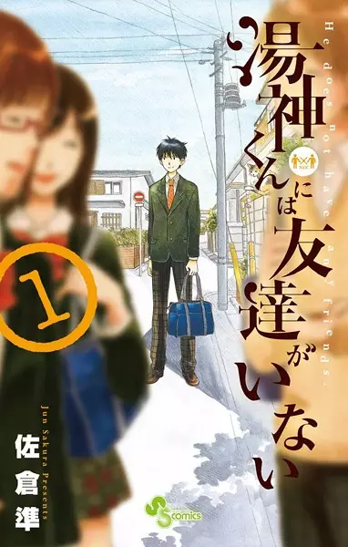 Yugami-kun ni wa Tomodachi ga Inai (en) Cover Image
