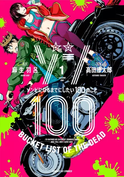 Zom 100 - Bucket List of the Dead (en) Cover Image